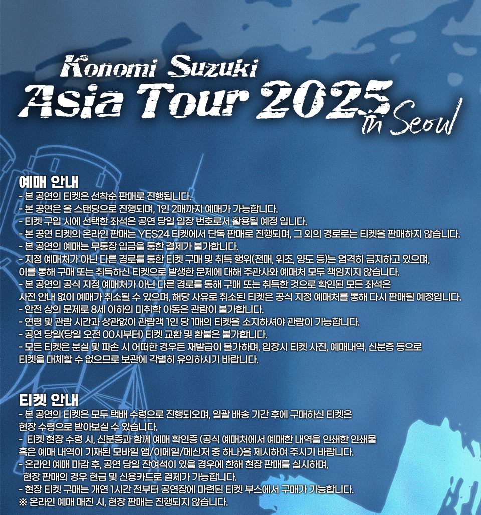 Konomi Suzuki Asia Tour 서울 소개이미지