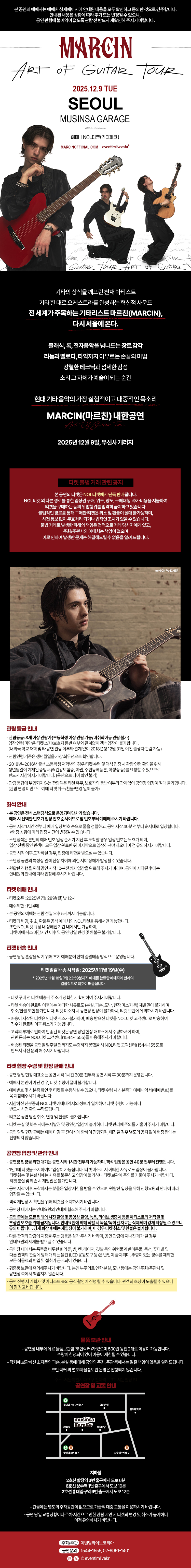 MARCIN (마르친) 내한공연 ART OF GUITAR TOUR 소개이미지
