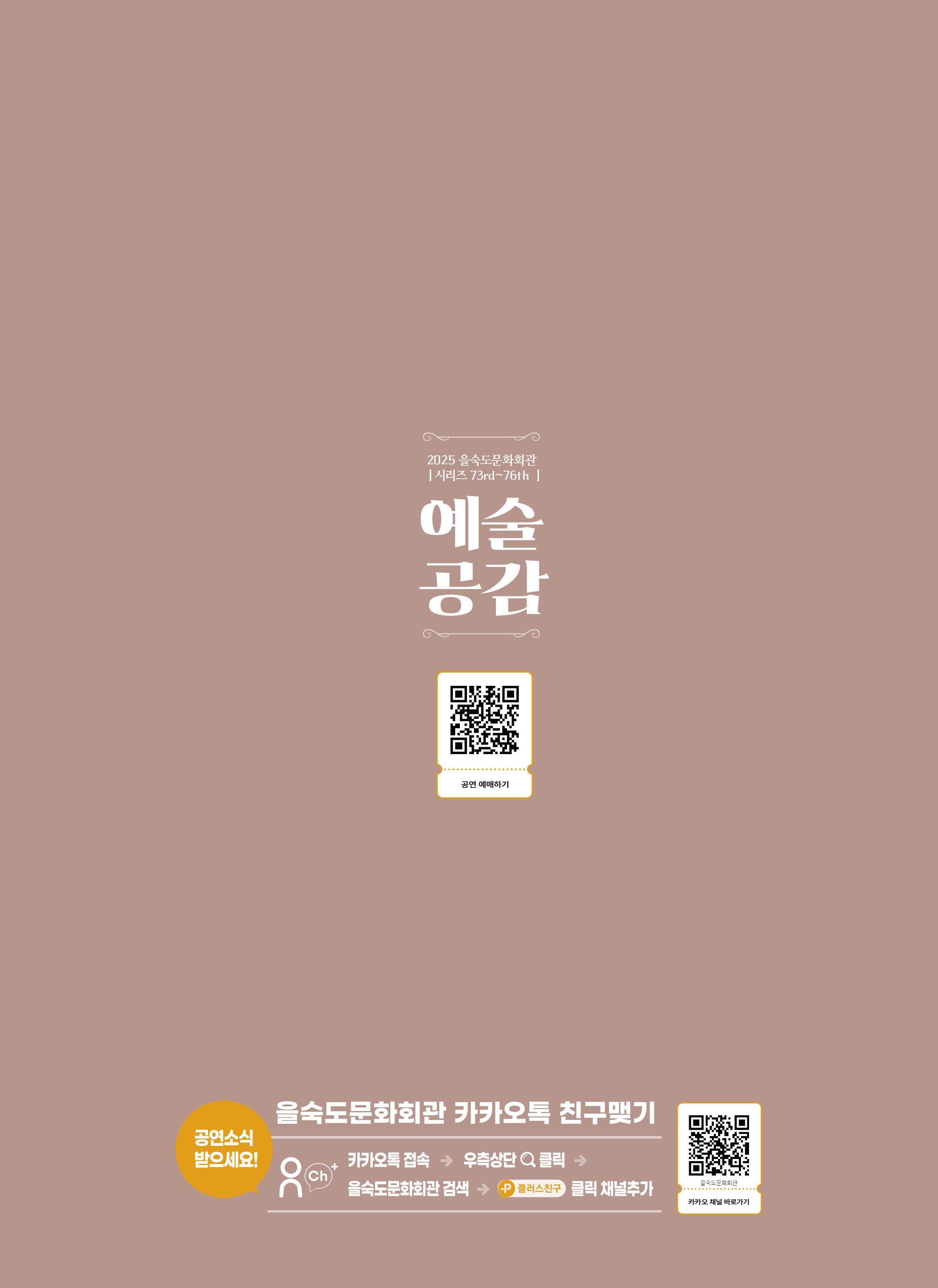 제73회 을숙도 예술공감 토끼의 간을 찾아라 소개이미지