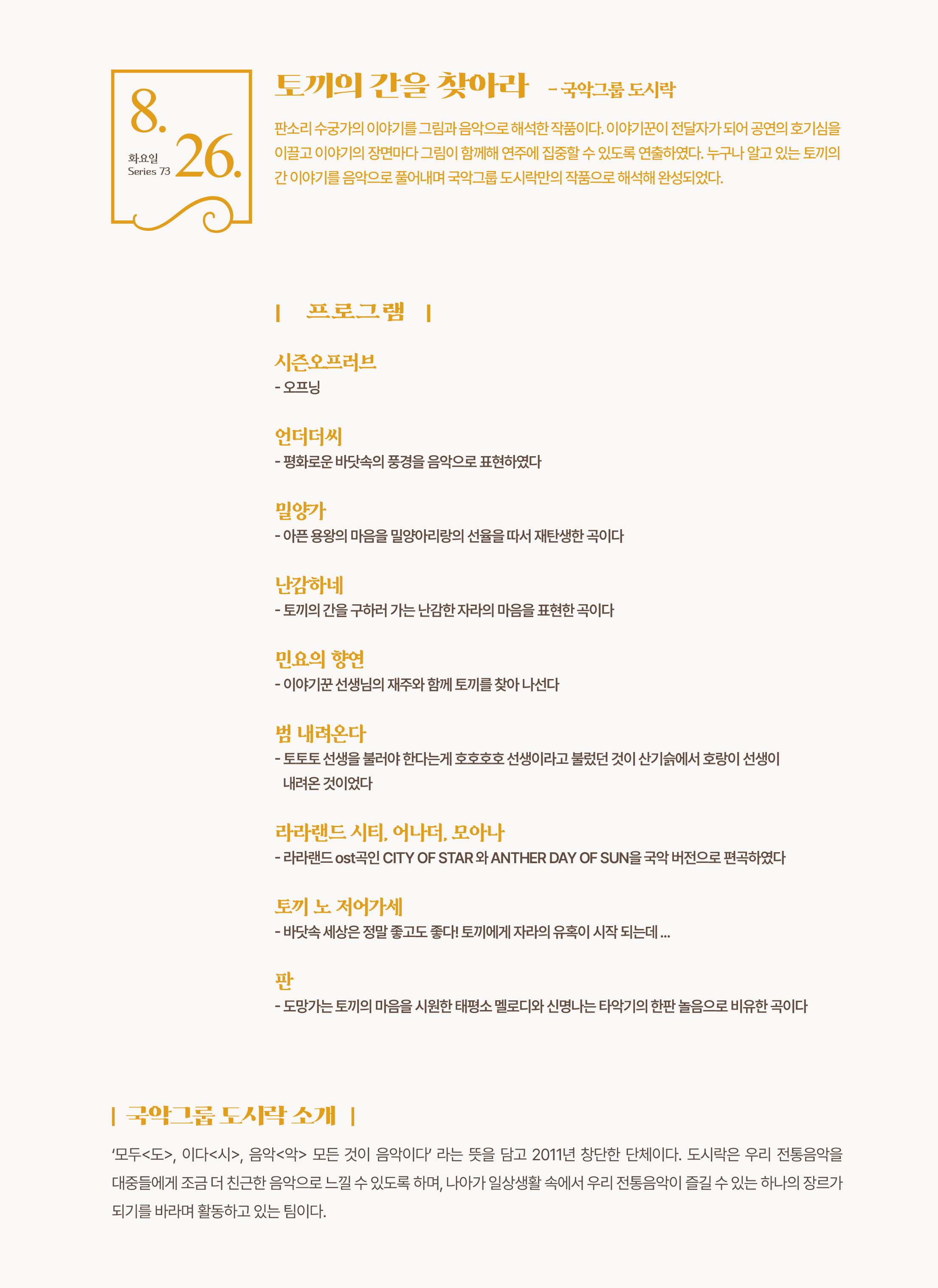제73회 을숙도 예술공감 토끼의 간을 찾아라 소개이미지