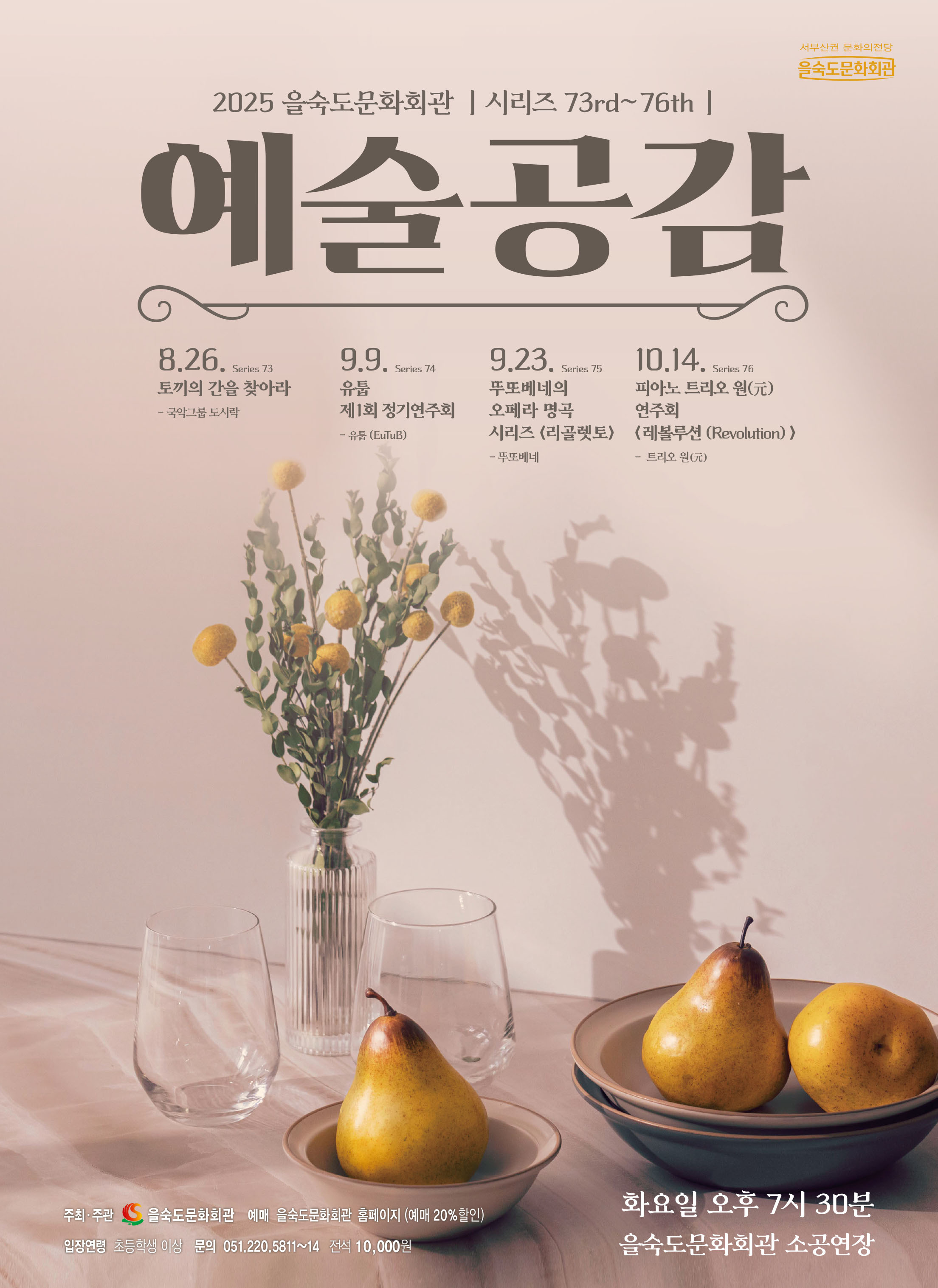 제73회 을숙도 예술공감 토끼의 간을 찾아라 소개이미지