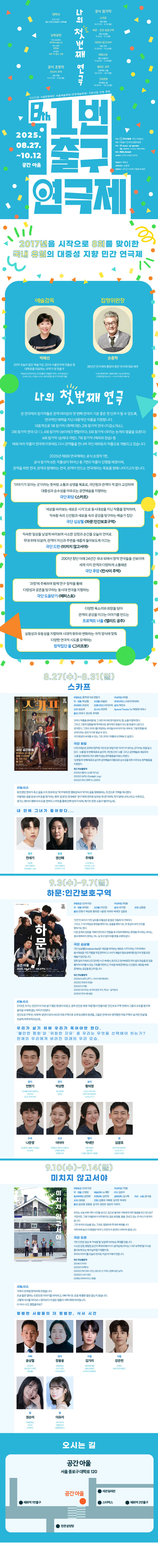 제8회 1번출구 연극제 스카프 하문 인간보호구역 미치지 않고서야 소개이미지
