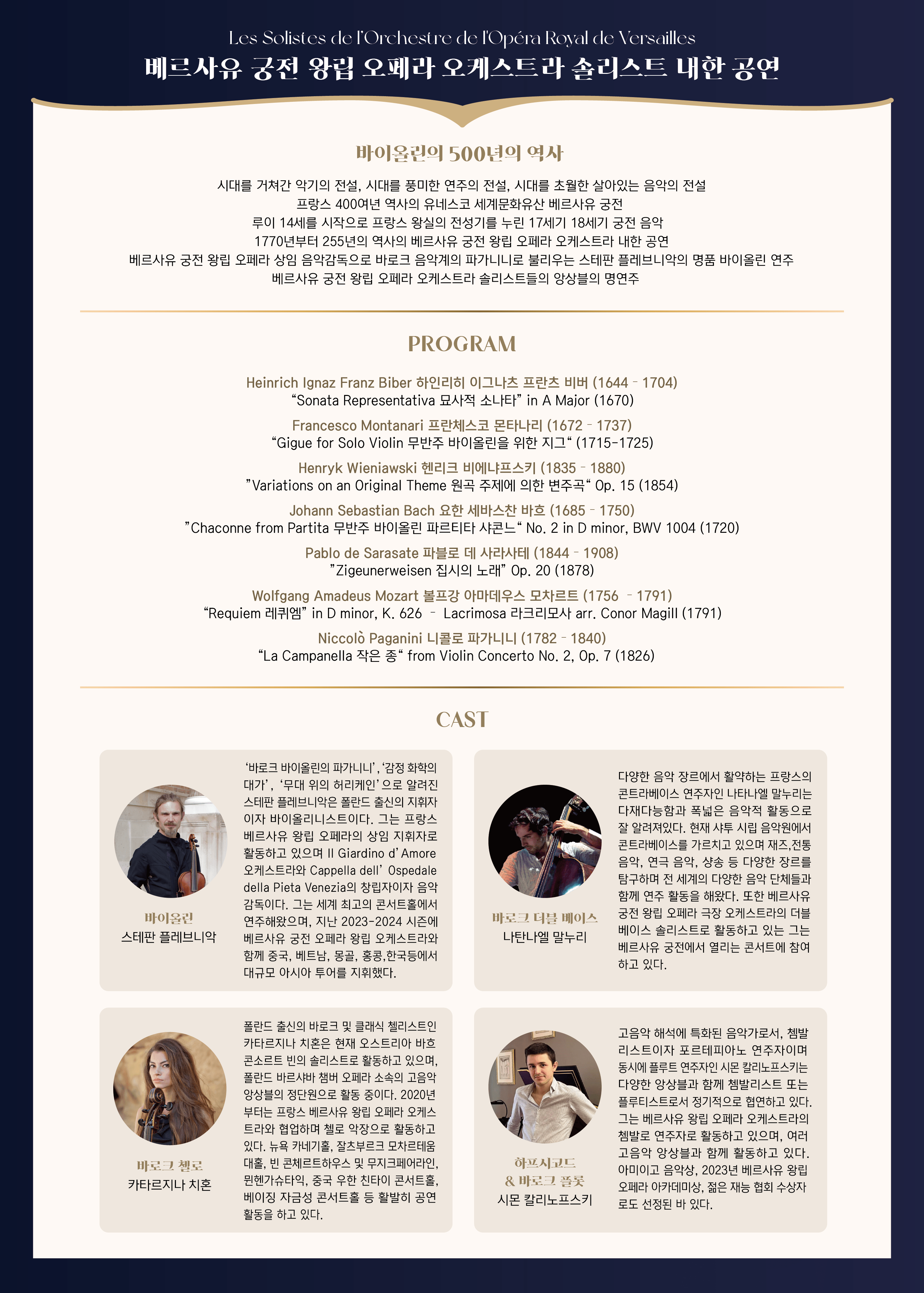 베르사유 궁전 왕립 오페라 오케스트라 솔리스트 내한 공연 안동 소개이미지