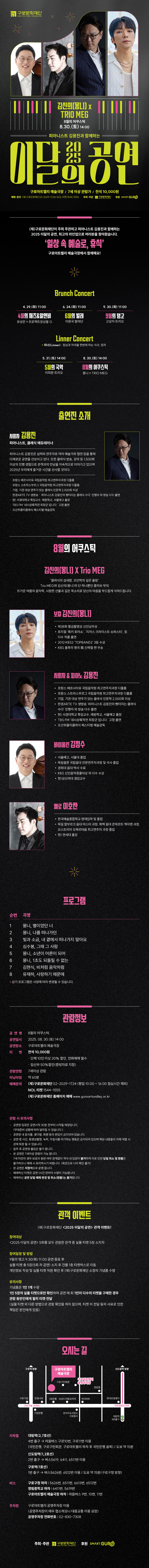 피아니스트 김용진과 함께하는 이달의 공연 8월의 어쿠스틱 김신의 (몽니) X Trio MEG 소개이미지