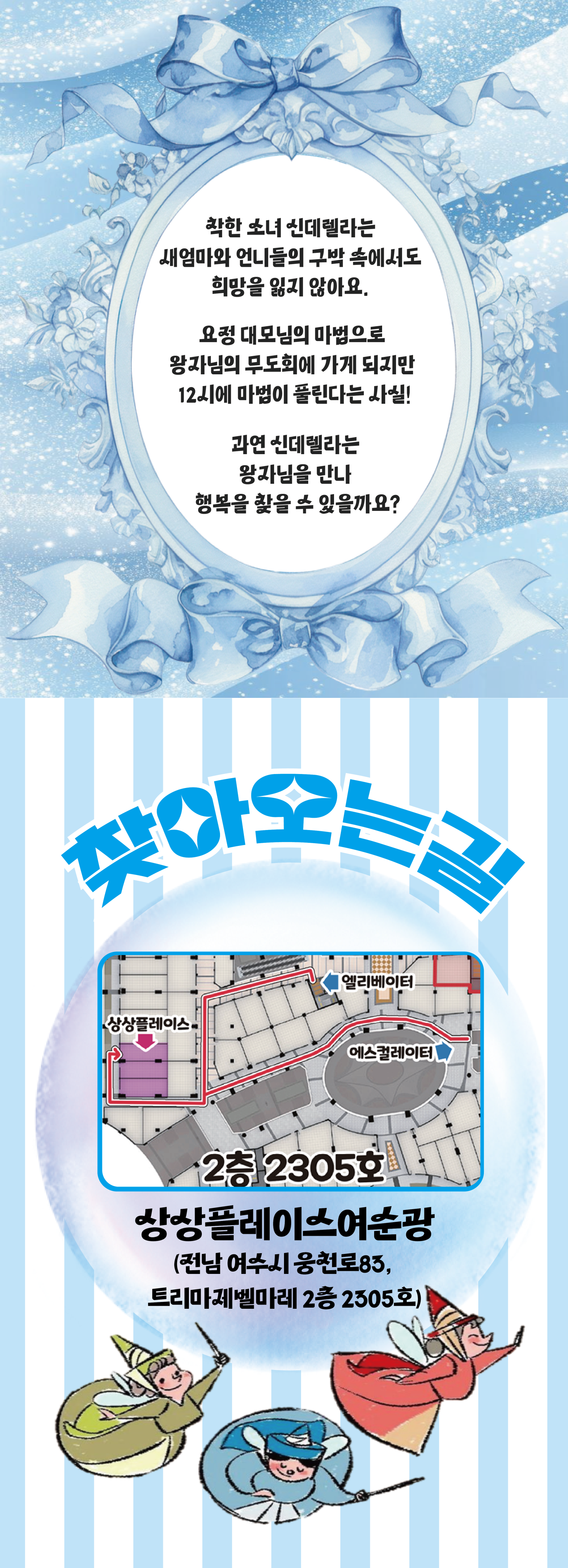 신데렐라 여수 소개이미지