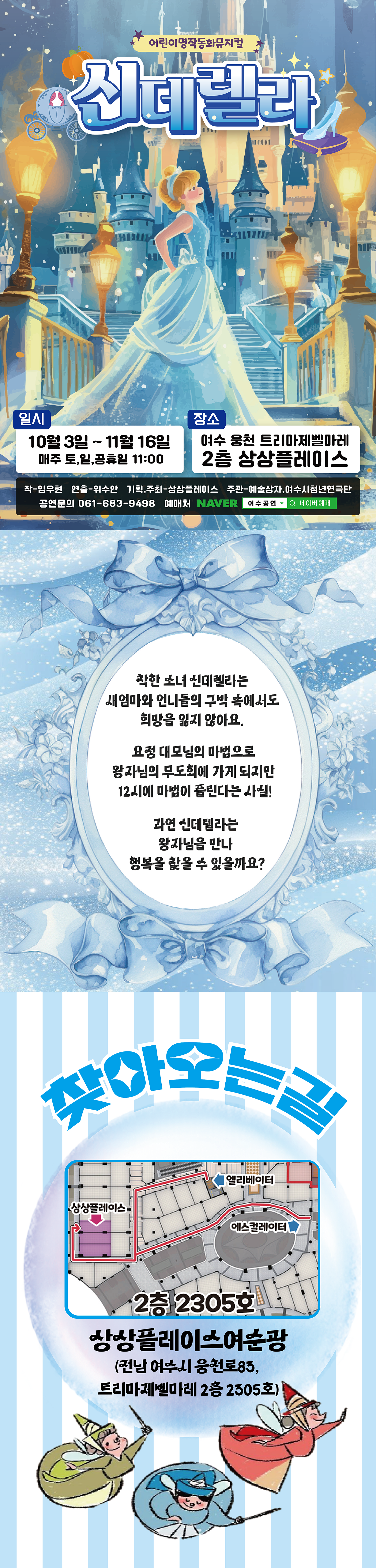 신데렐라 여수 소개이미지