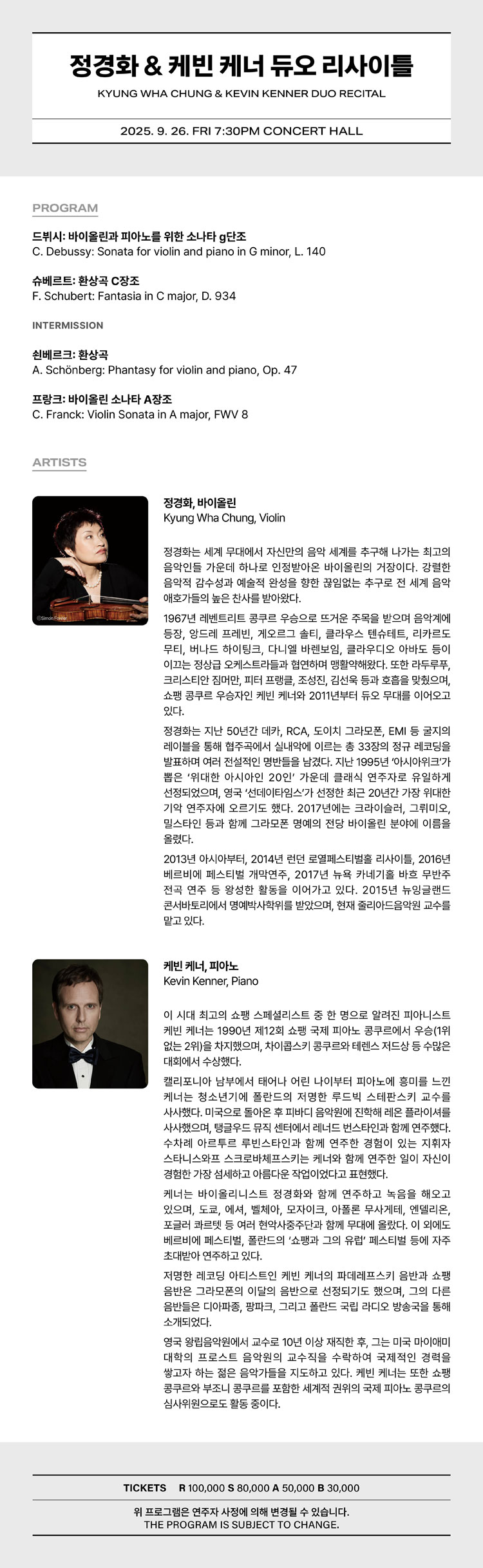 정경화 케빈 케너 듀오 리사이틀 통영 소개이미지