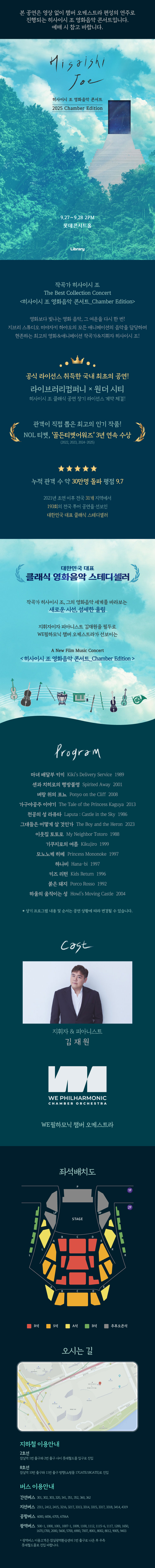 히사이시 조 영화음악 콘서트 Chamber Edition 소개이미지