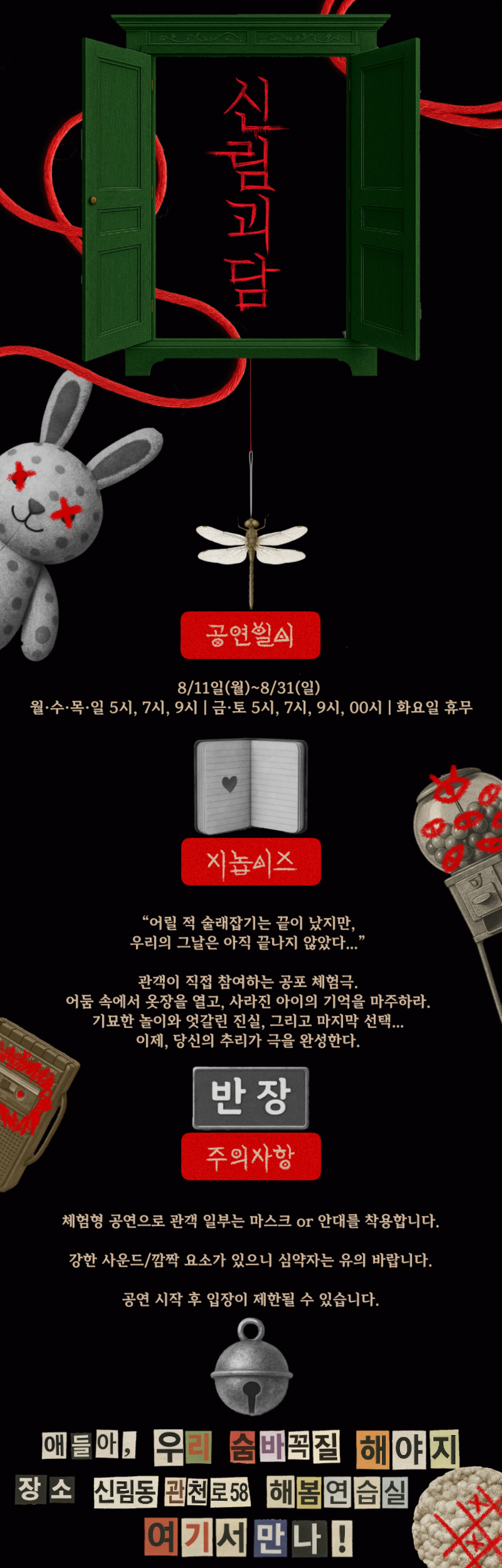 신림괴담 숨바꼭질 소개이미지