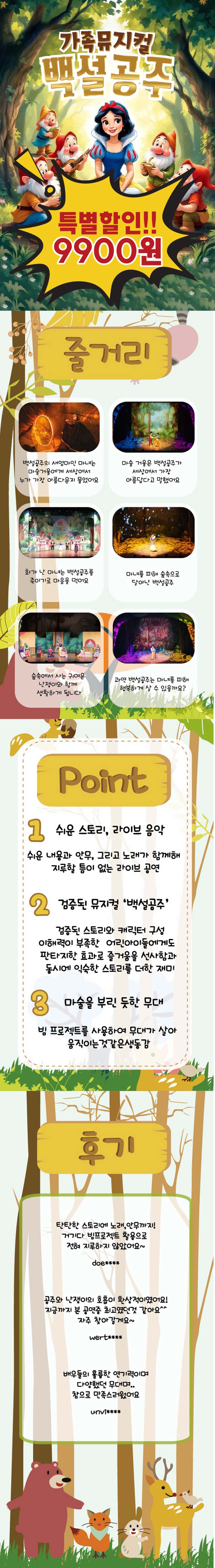백설공주 부천 소개이미지