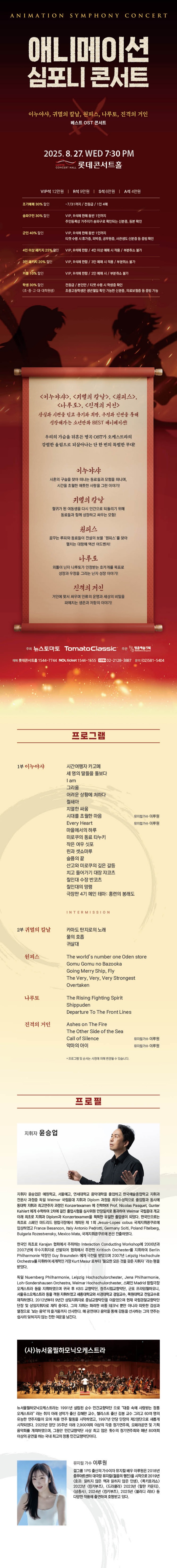애니메이션 심포니 콘서트 소개이미지