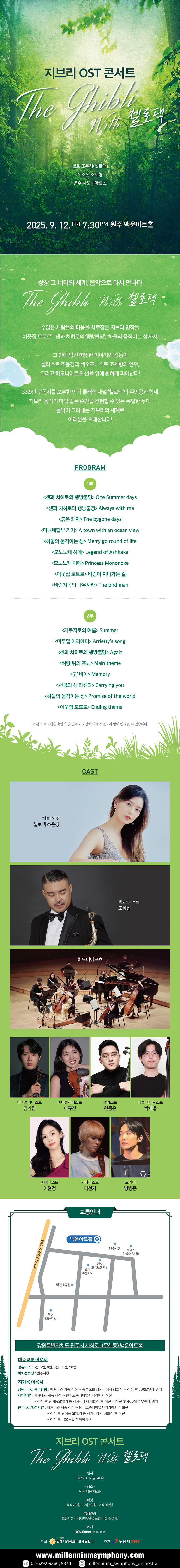 지브리 OST 콘서트 with 첼로댁 원주 소개이미지