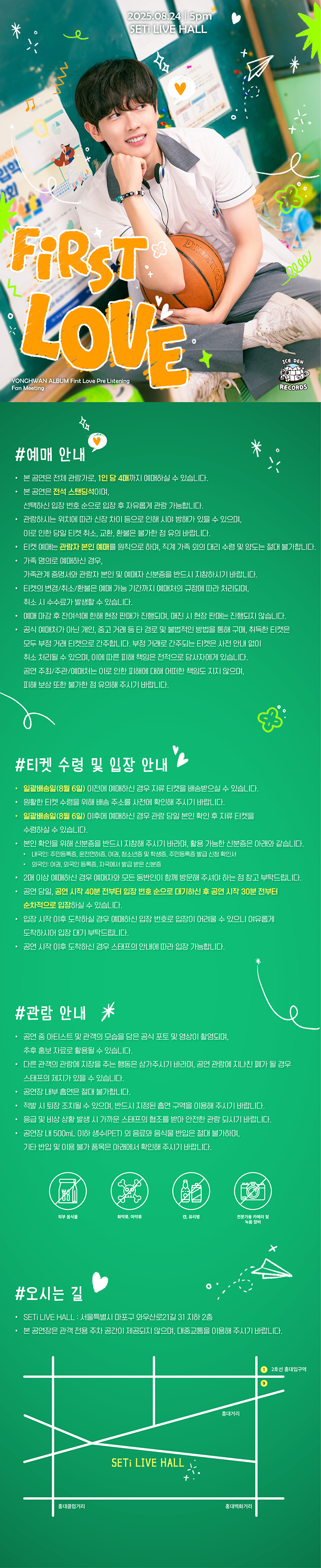 용환 리스닝 파티 First Love Pre-Listening Party 소개이미지