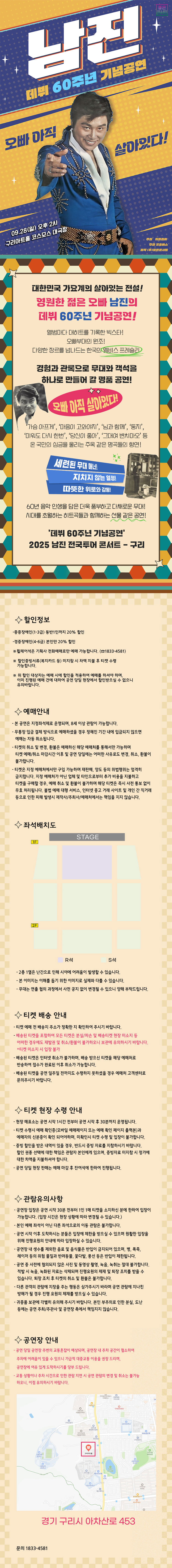 데뷔 60주년 기념공연 남진 전국투어 콘서트 구리 소개이미지