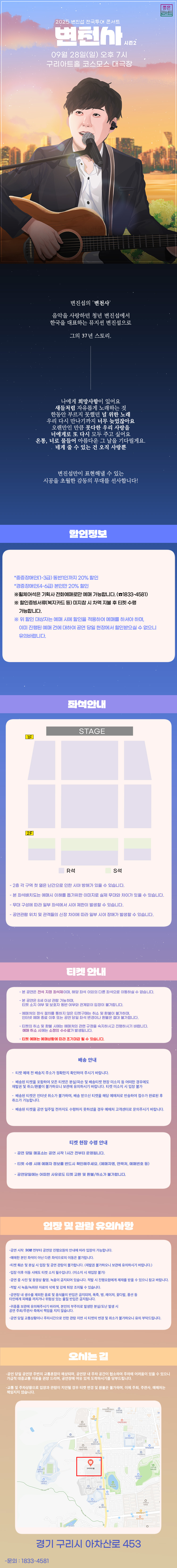 변진섭 전국투어 콘서트 변천사 시즌2 구리 소개이미지