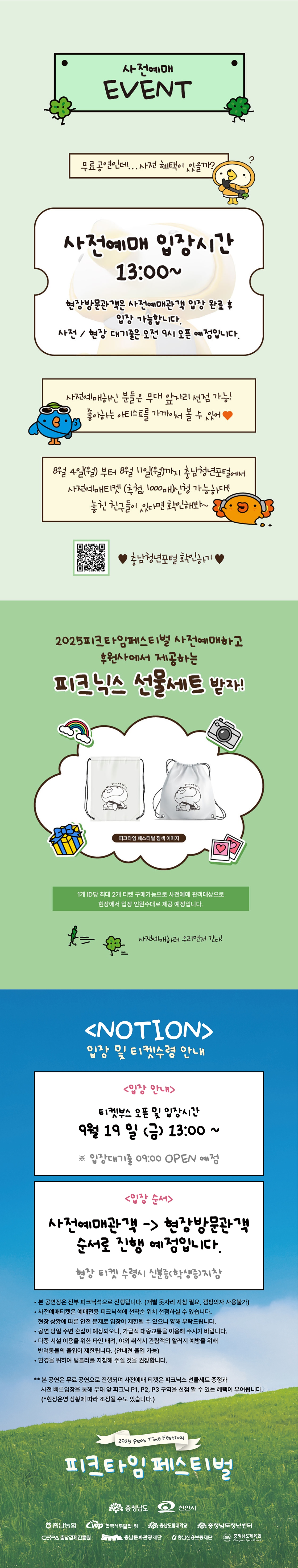 전국청년축제 피크타임페스티벌 천안 소개이미지