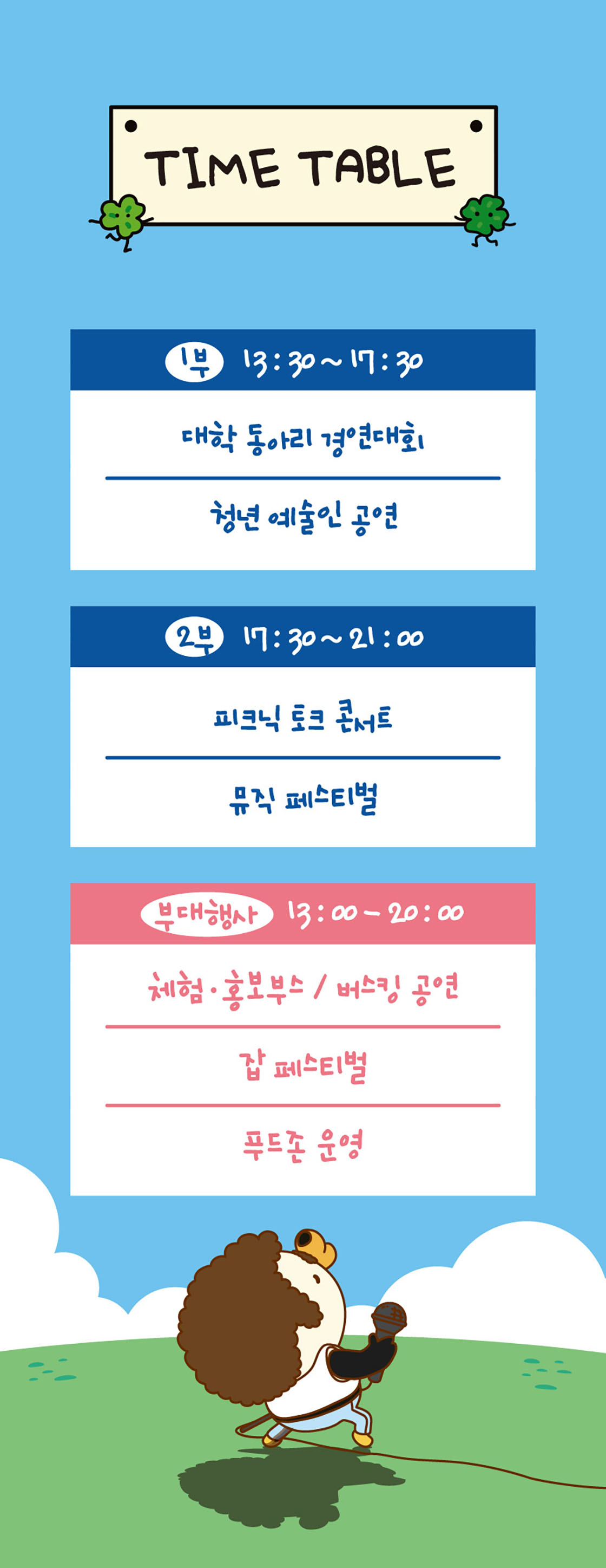 전국청년축제 피크타임페스티벌 천안 소개이미지