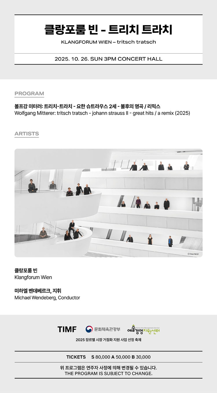 클랑포룸 빈-트리치 트라치 통영 소개이미지