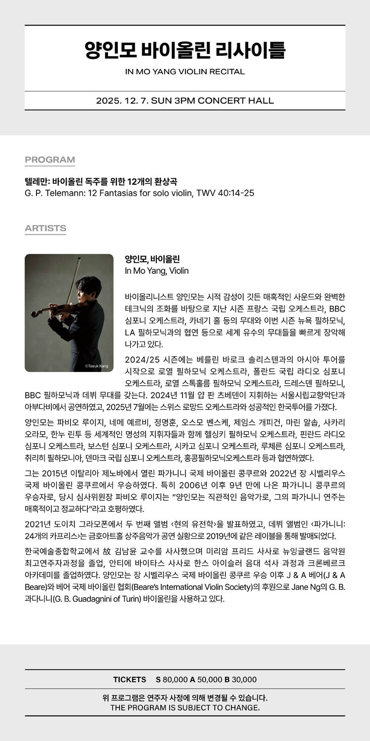 양인모 바이올린 리사이틀 통영 소개이미지