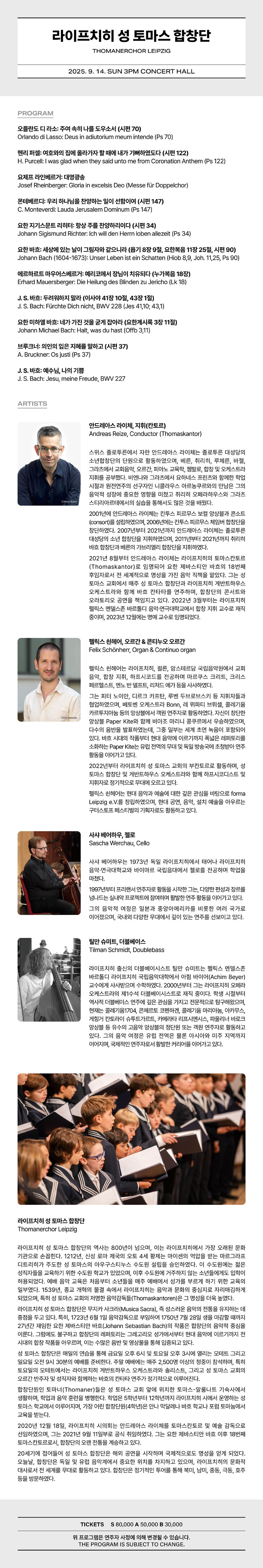라이프치히 성 토마스 합창단 통영 소개이미지