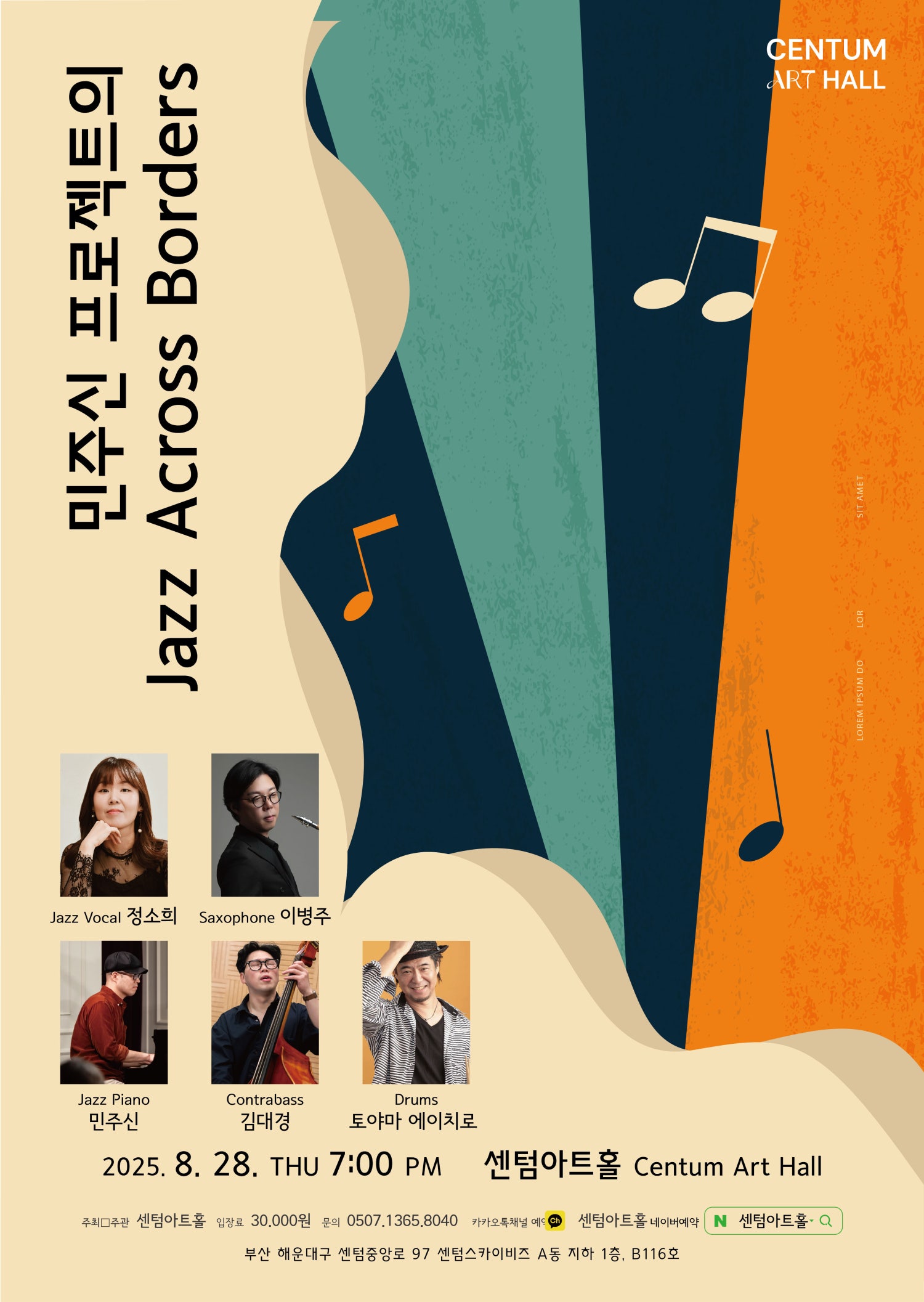 민주신 프로젝트의 Jazz Across Borders 부산 소개이미지