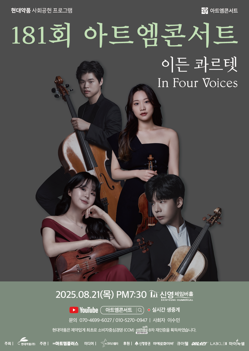 제181회 아트엠콘서트 이든 콰르텟 소개이미지