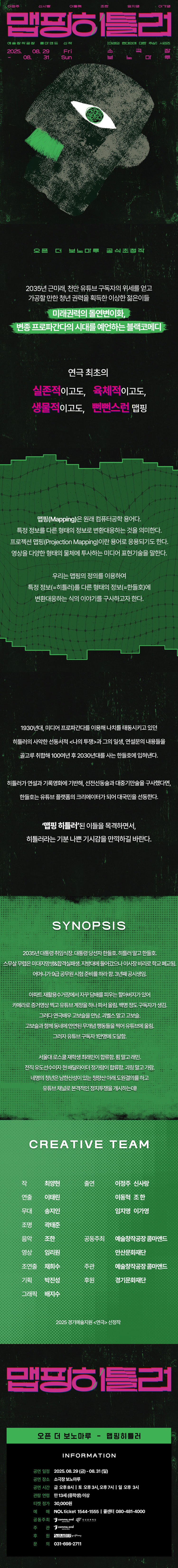 오픈 더 보노마루 맵핑 히틀러 안산 소개이미지