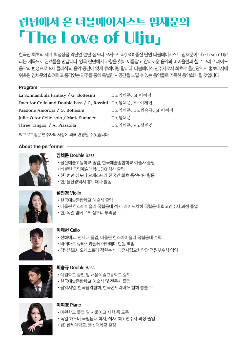 8시 클래식 런던에서 온 더블베이시스트 임채문의 The Love of Ulju 소개이미지