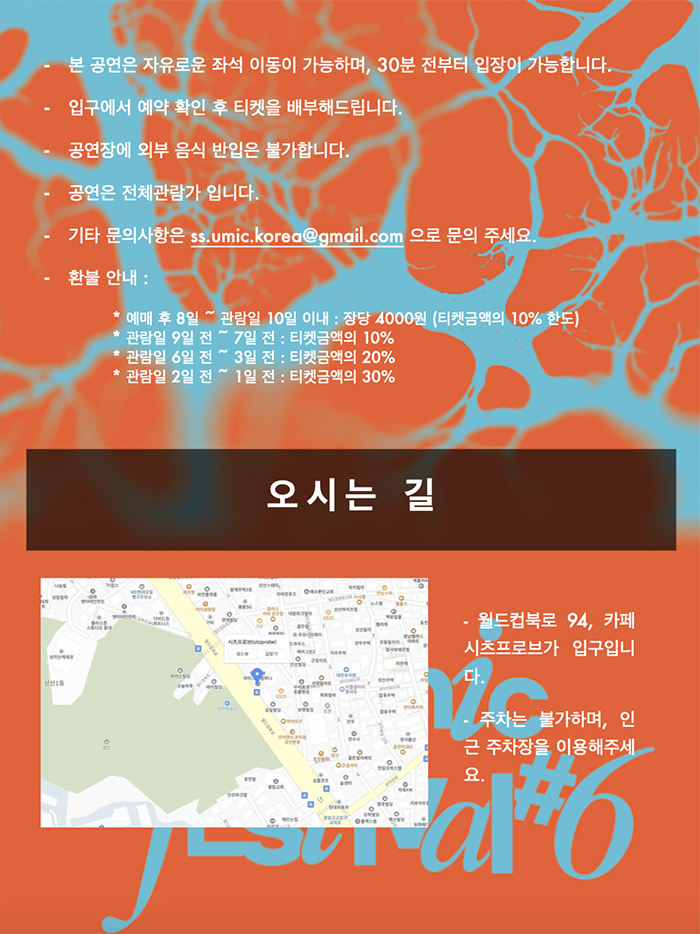 SS umic Festival #6 소개이미지