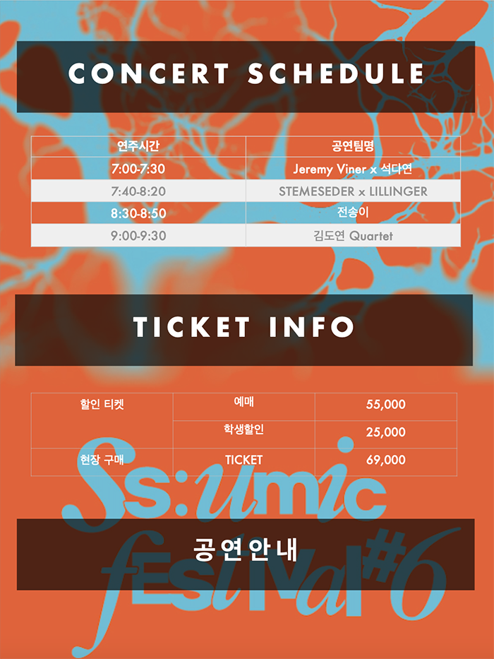 SS umic Festival #6 소개이미지