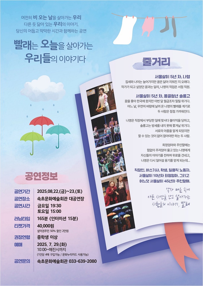 빨래 속초 소개이미지