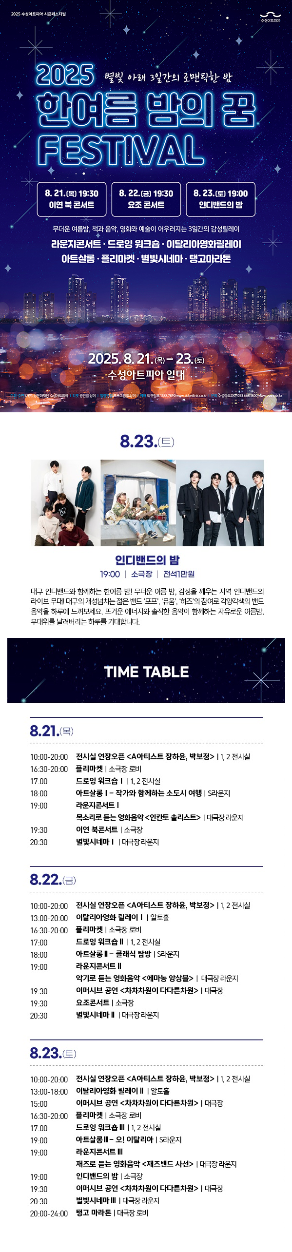 한여름 밤의 꿈 페스티벌 인디밴드의 밤 대구 소개이미지