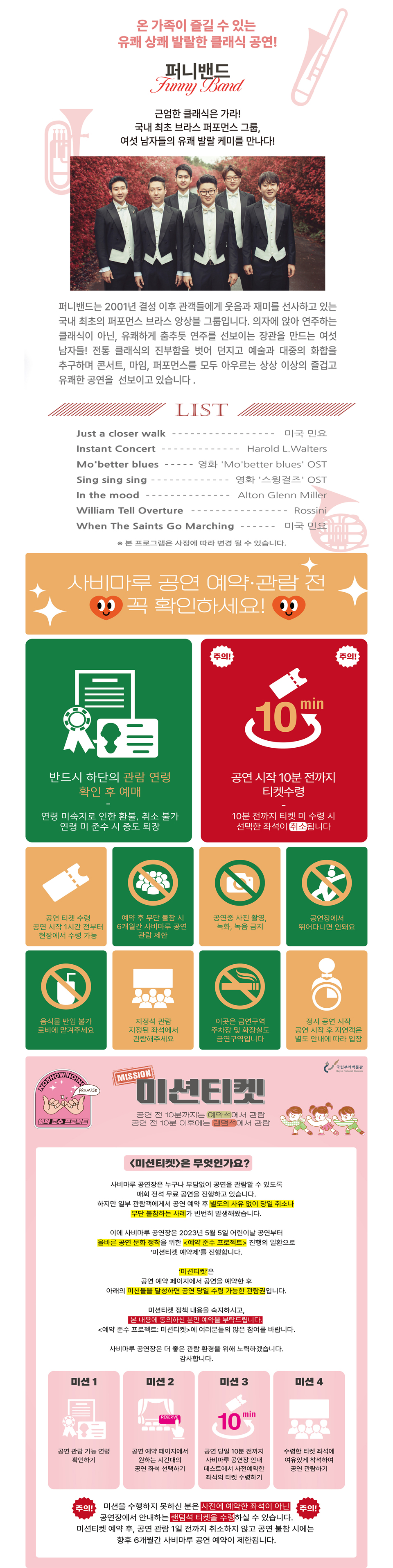퍼니밴드의 싱싱싱 콘서트 부여 소개이미지
