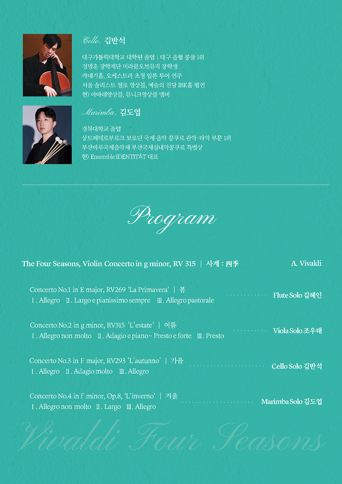시니어 클래식 콘서트 시리즈 Ⅰ. 비발디 사계 대구 소개이미지