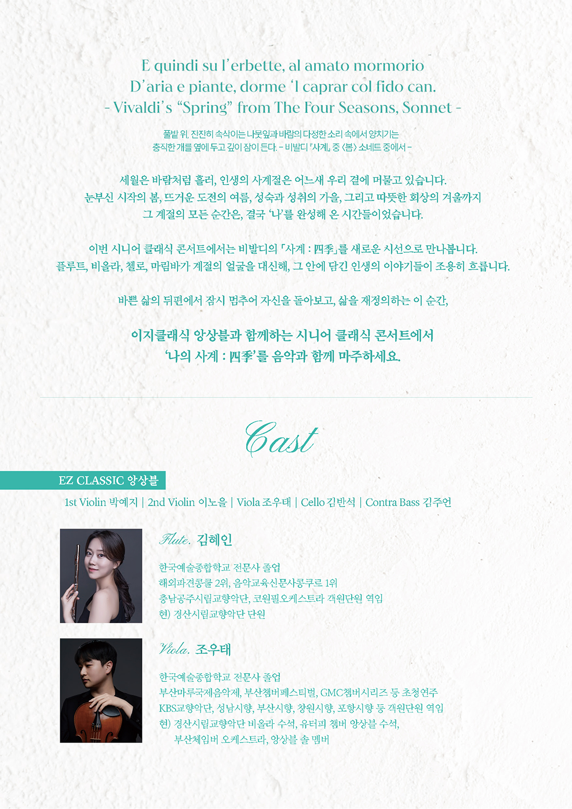 시니어 클래식 콘서트 시리즈 Ⅰ. 비발디 사계 대구 소개이미지