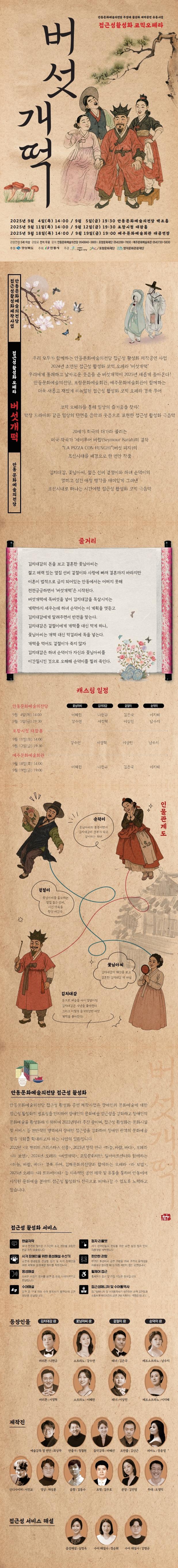 베리어 프리 오페라 버섯개떡 안동 소개이미지