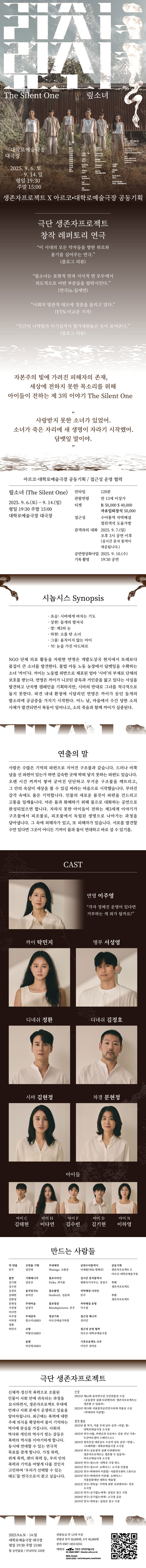 맆소녀 (The Silent One) 소개이미지