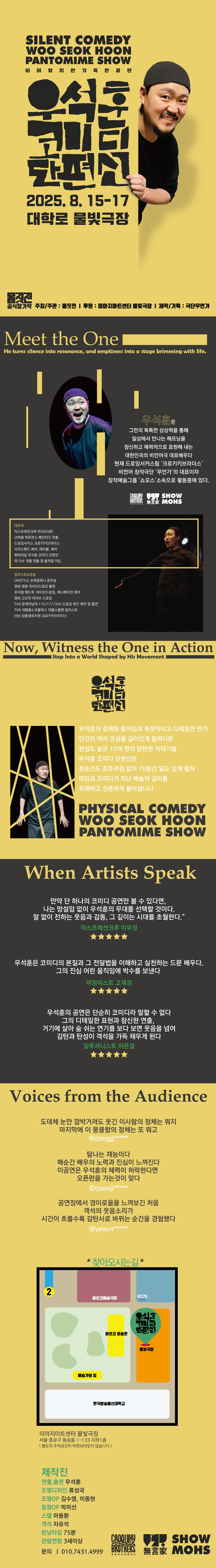 몸짓전, 우석훈 코미디 단편선 공연 소개