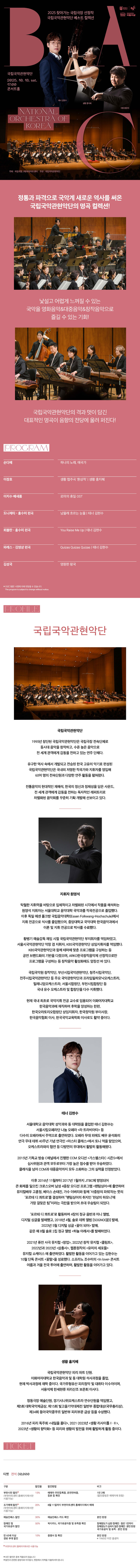 BAC 특별기획 찾아가는 국립극장 선정작 국립국악관현악단 베스트 컬렉션 소개이미지