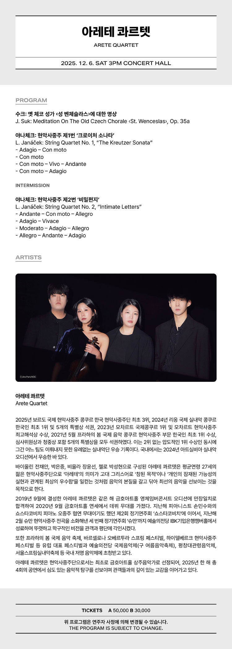 아레테 콰르텟 통영 소개이미지