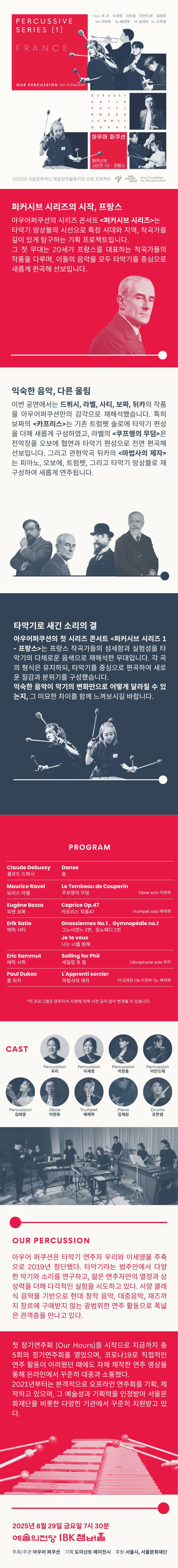 아우어퍼쿠션 퍼커시브 시리즈 Ⅰ 프랑스 소개이미지
