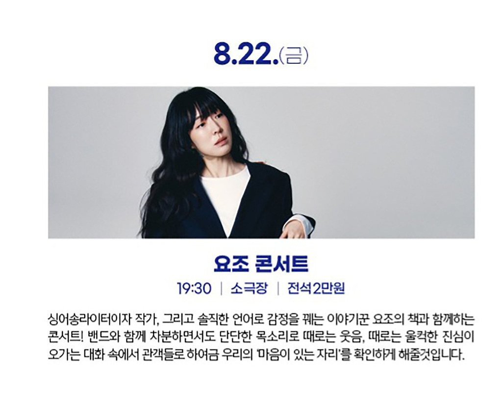 한여름 밤의 꿈 페스티벌 요조 콘서트 대구 소개이미지