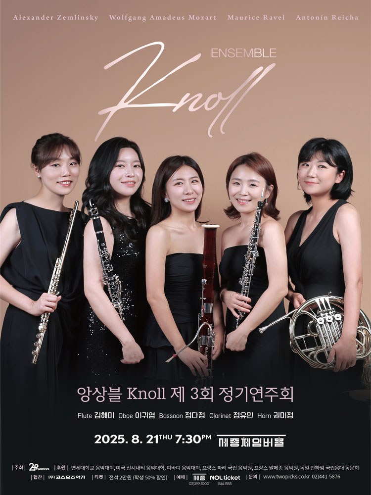 제3회 앙상블 Knoll 정기연주회 소개이미지