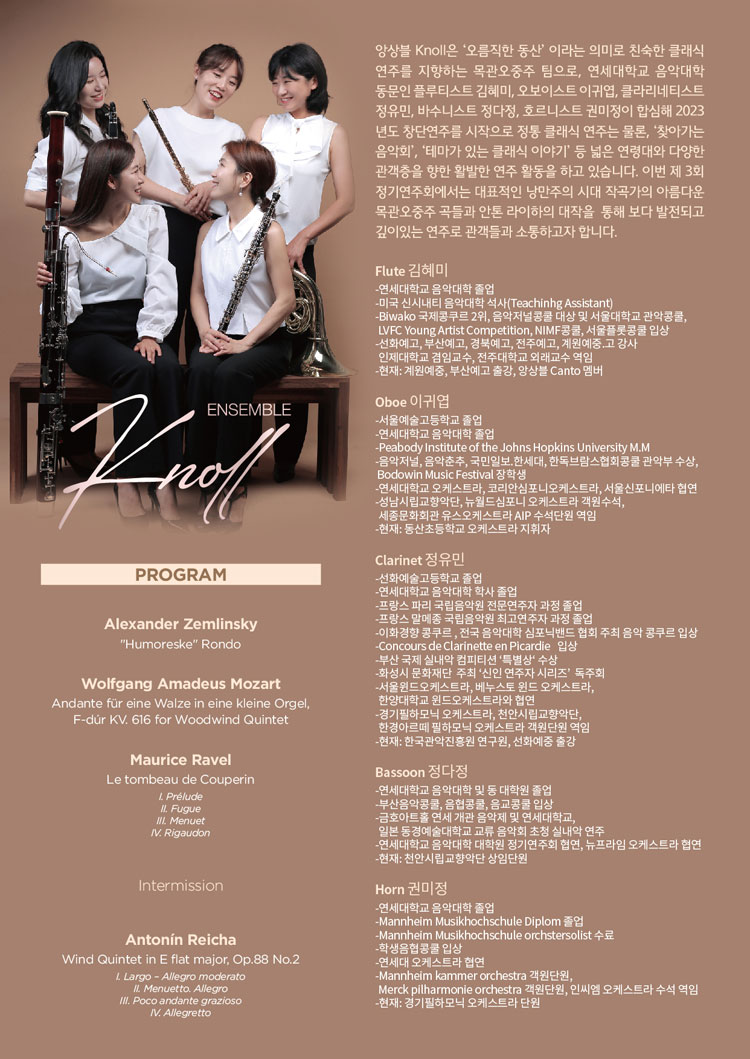 제3회 앙상블 Knoll 정기연주회 소개이미지