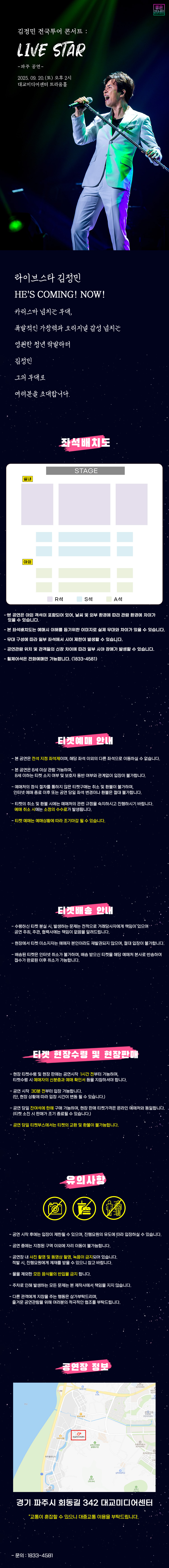 김정민 전국투어 콘서트 LIVE STAR 파주 소개이미지