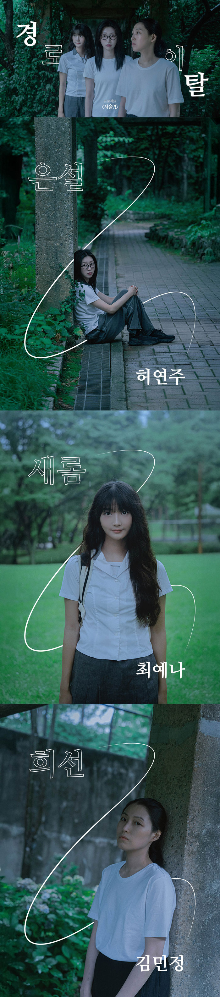 프로젝트, 서울?! Gallery