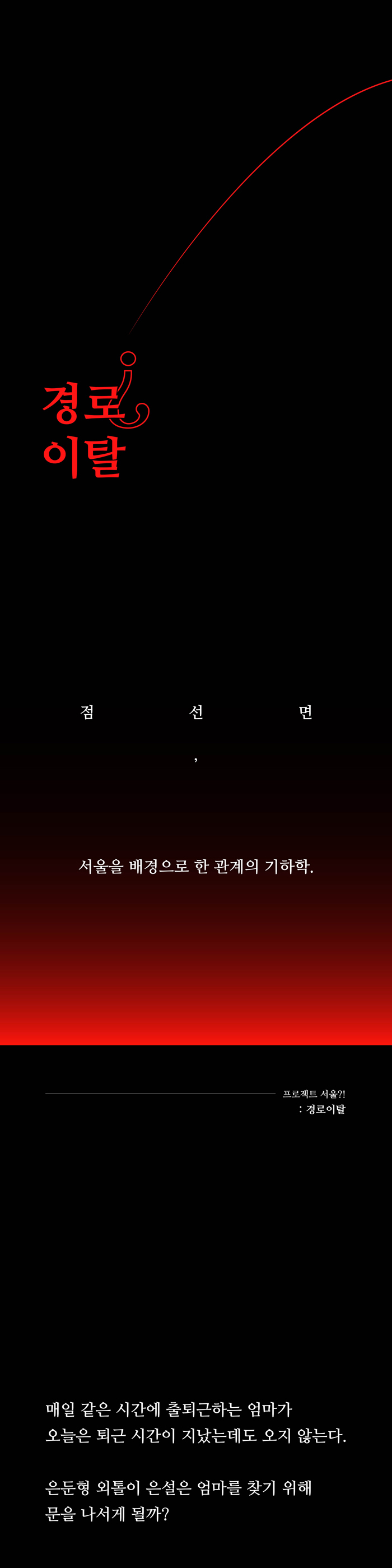 프로젝트, 서울?! Gallery