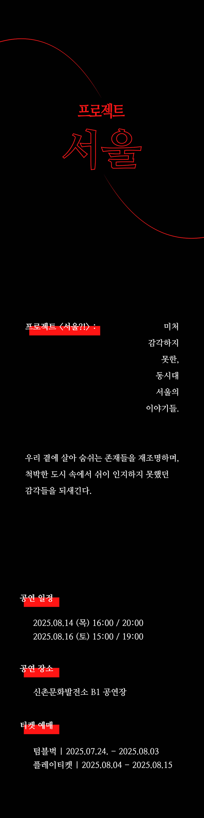 프로젝트, 서울?! Gallery