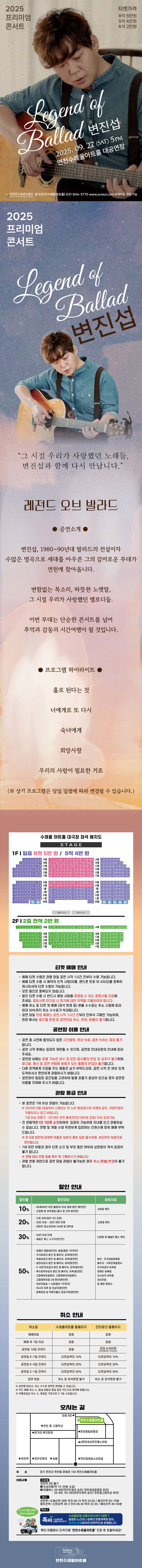 변진섭 콘서트 Legend of Ballad 연천 소개이미지