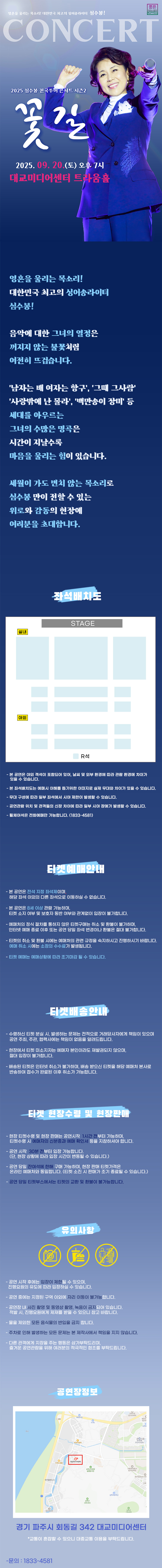심수봉 전국투어 콘서트 꽃길 파주 소개이미지